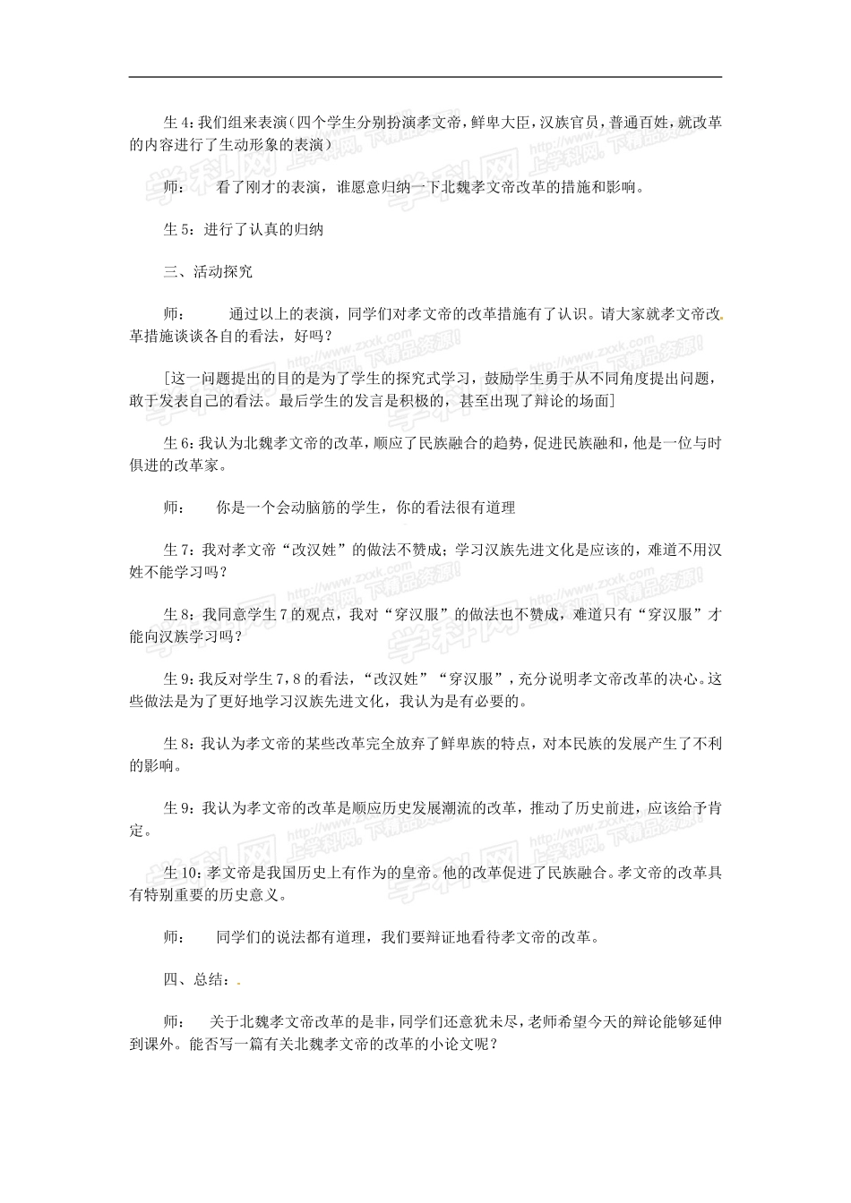 高中历史：25《北魏孝文帝改革与民族融合》教案岳麓版选修1_第3页