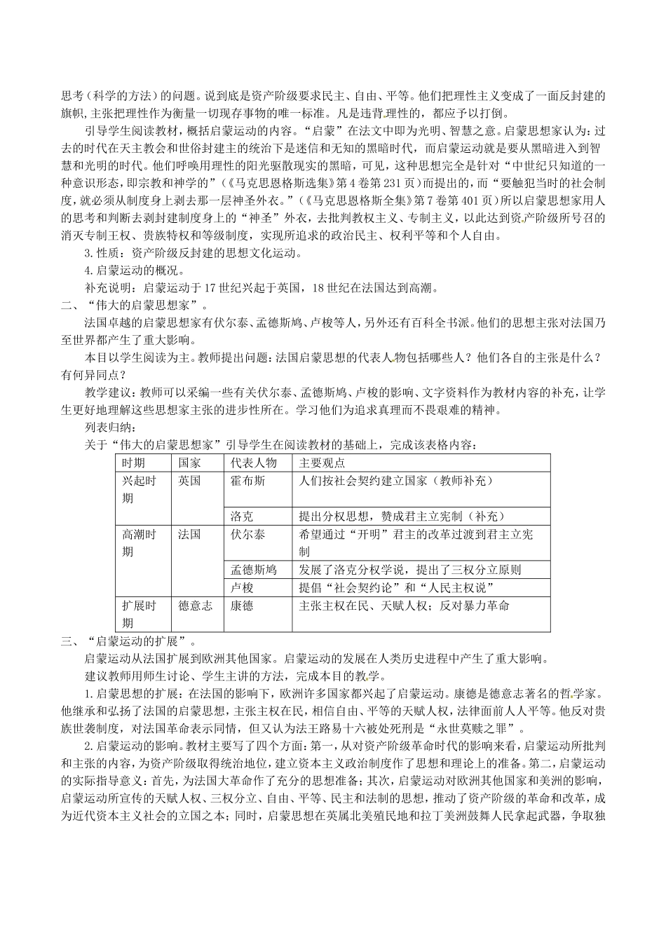 高中历史：2.7《启蒙运动的兴起》教案新人教版必修3_第2页