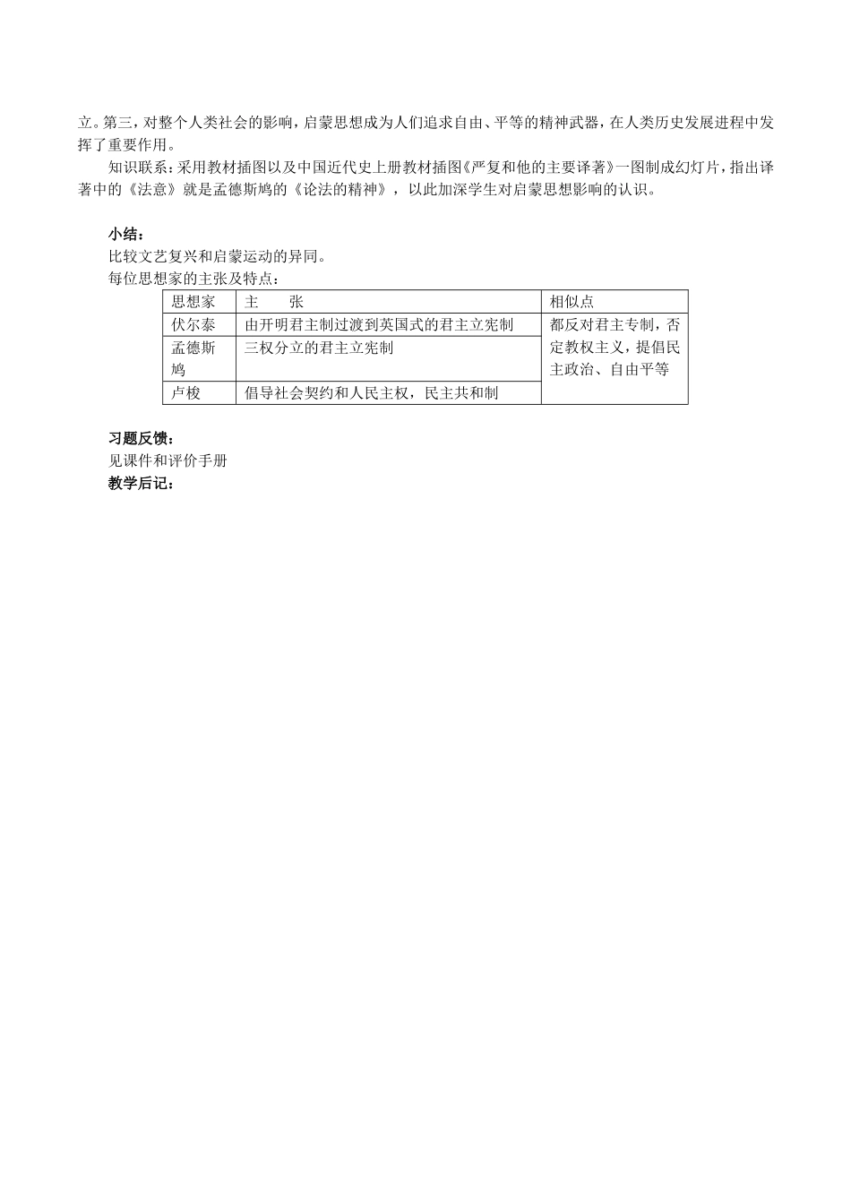 高中历史：2.7《启蒙运动的兴起》教案新人教版必修3_第3页