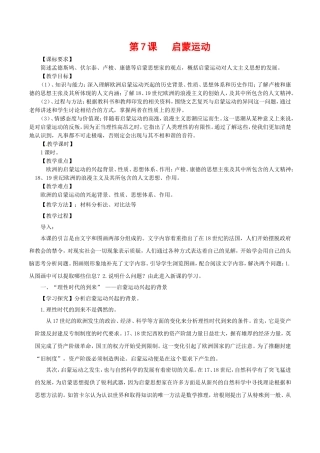 高中历史：2.7《启蒙运动》教案新人教版必修3