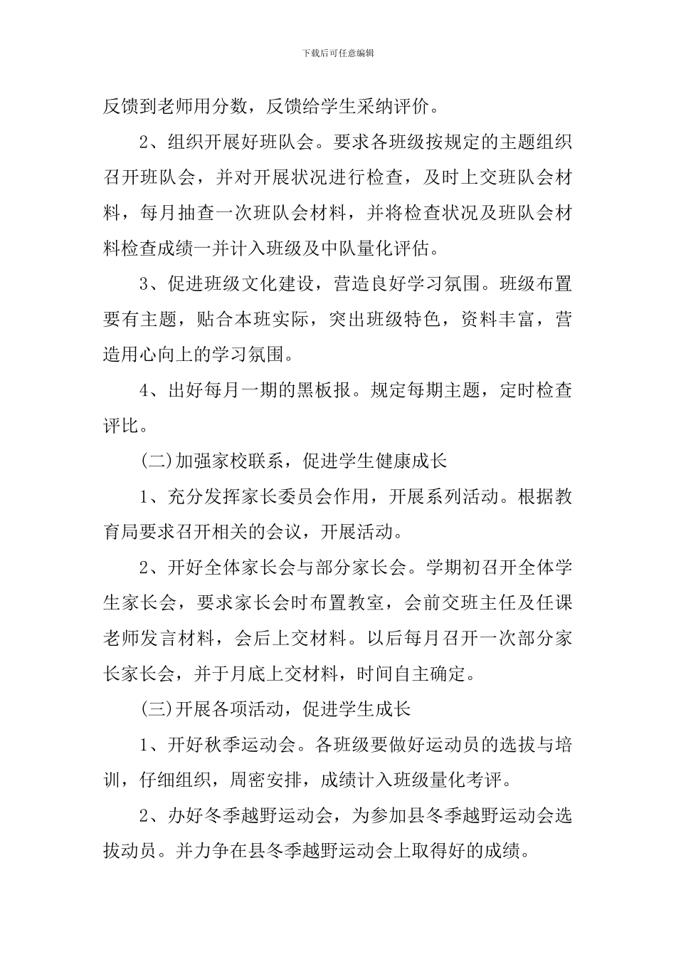 2024年小学教导处的工作计划_第2页