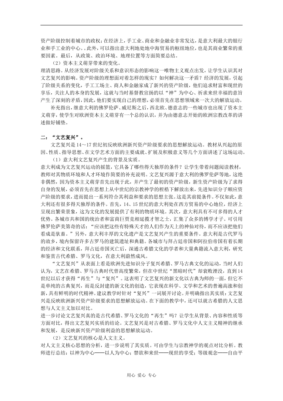 高中历史：2.6《文艺复兴和宗教改革》教案（新人教版必修3）_第2页