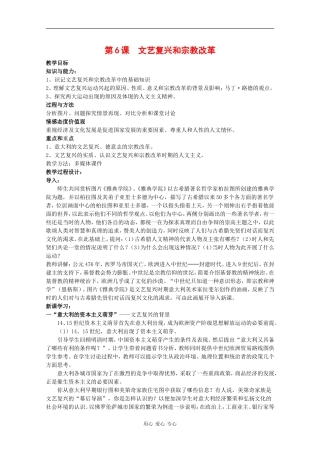 高中历史：2.6《文艺复兴和宗教改革》教案（新人教版必修3）