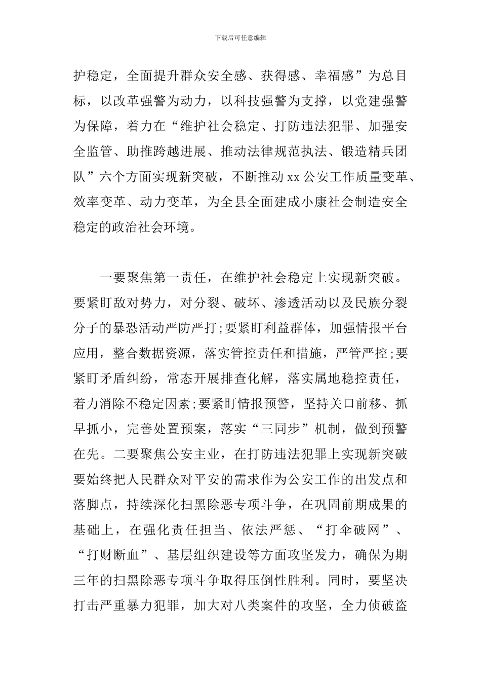 在公安局2024年度工作总结暨表彰大会上的讲话_第3页