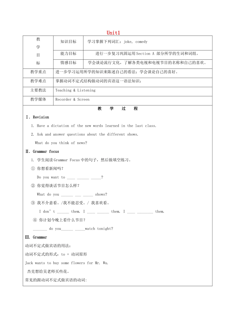 七年级英语下册 Unit 1 Do you want to watch a game show Section A3（Grammar Focus-3c）教案 鲁教版五四制-鲁教版五四制初中七年级下册英语教案_第1页