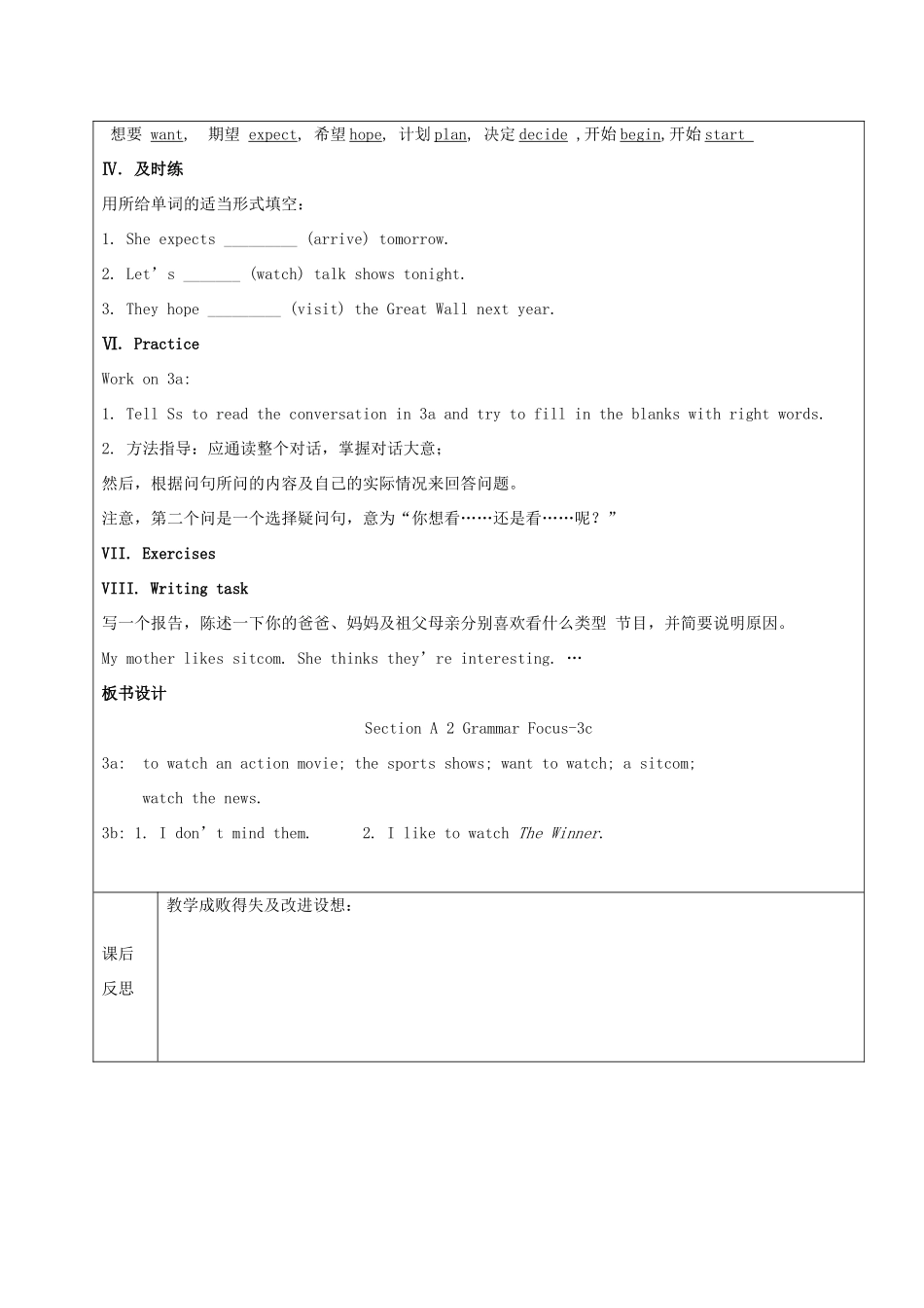 七年级英语下册 Unit 1 Do you want to watch a game show Section A3（Grammar Focus-3c）教案 鲁教版五四制-鲁教版五四制初中七年级下册英语教案_第2页