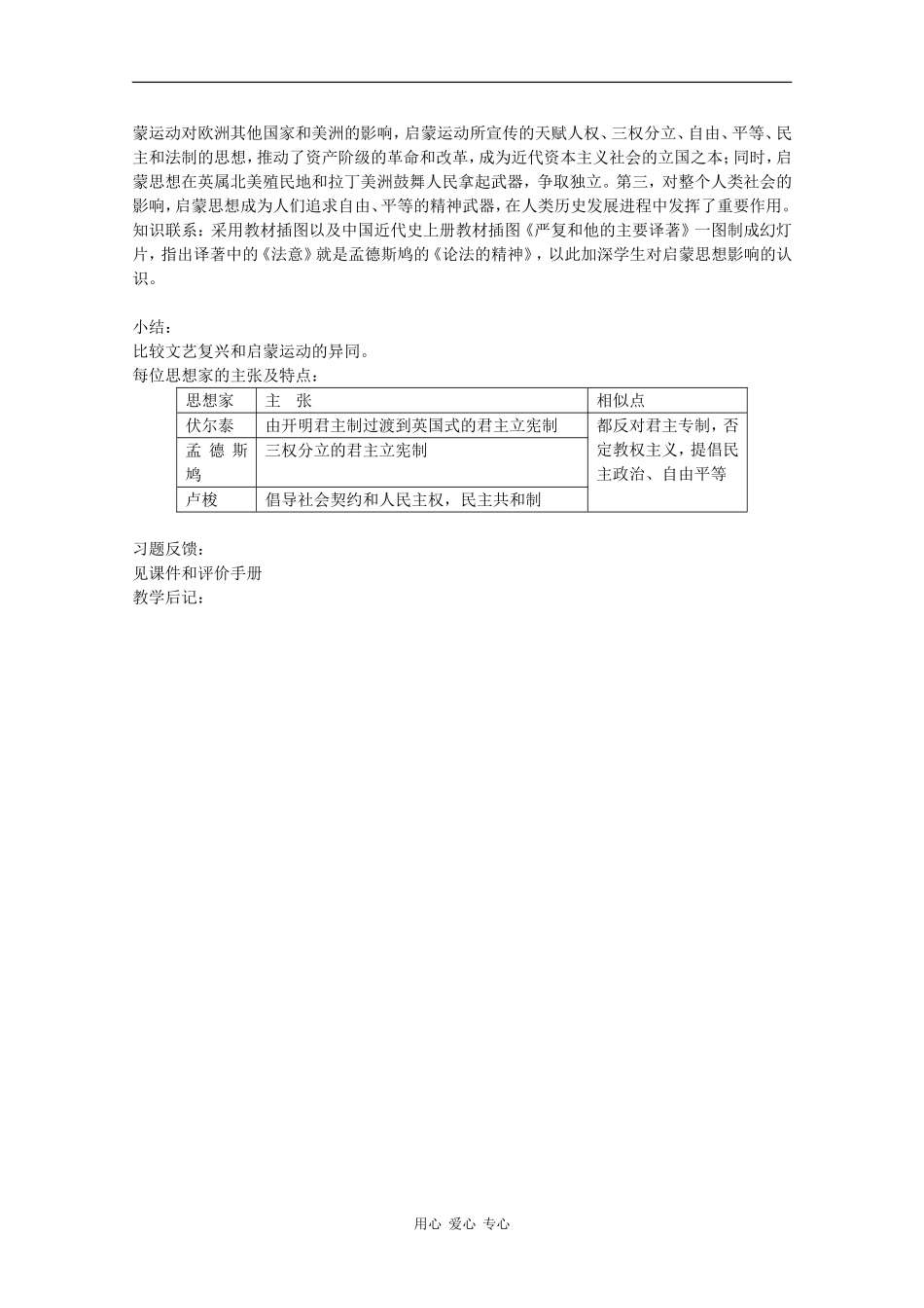 高中历史：2.7 启蒙运动的兴起 教案 新人教版必修3_第3页