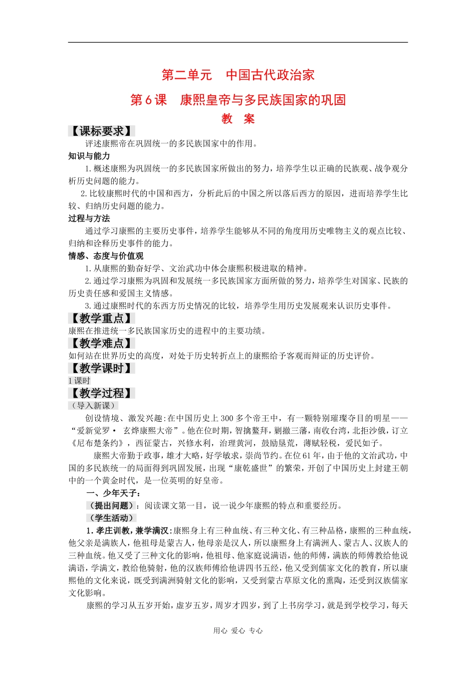 高中历史：2.6《康熙皇帝与多民族国家的巩固》教案岳麓版选修4_第1页