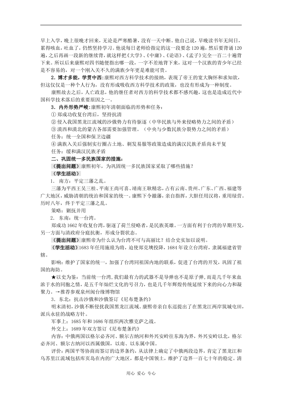 高中历史：2.6《康熙皇帝与多民族国家的巩固》教案岳麓版选修4_第2页