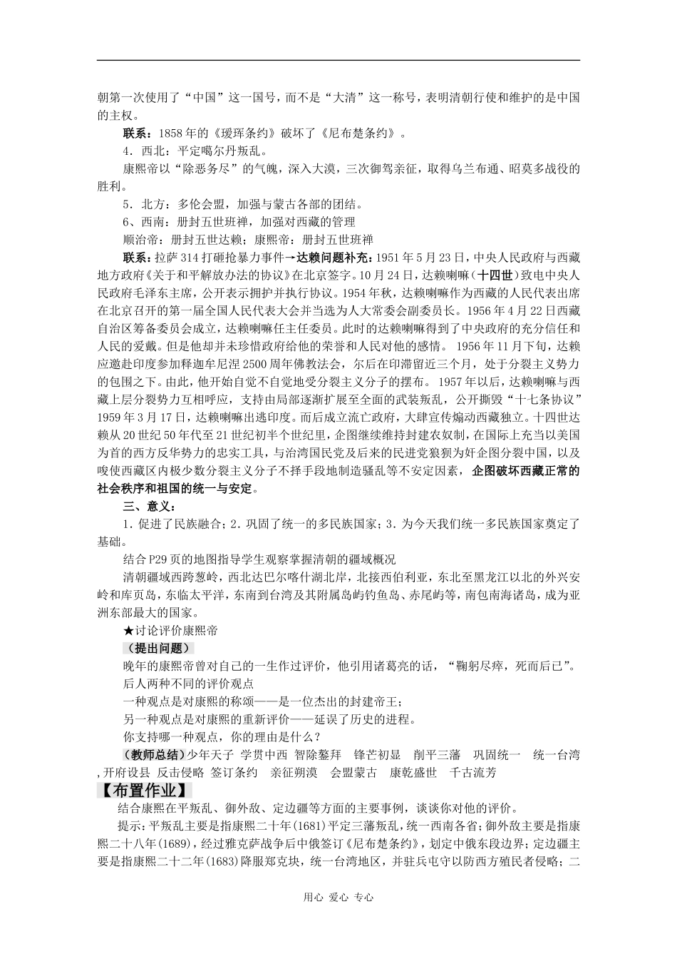 高中历史：2.6《康熙皇帝与多民族国家的巩固》教案岳麓版选修4_第3页