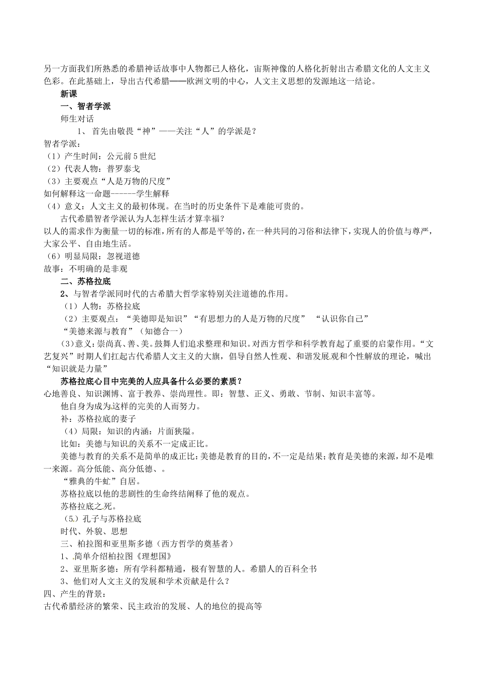 高中历史：2.5《西方人文主义思想的起源》教案新人教版必修3_第2页