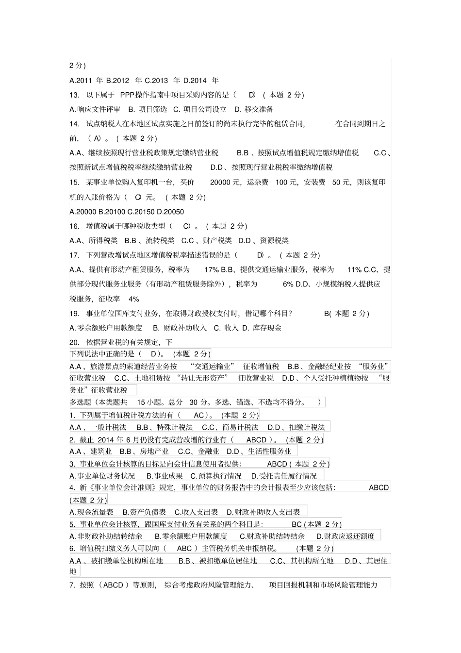 2016会计继续教育考试试题及答案资料_第2页