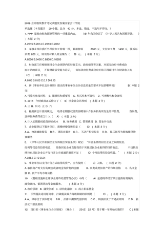 2016会计继续教育考试试题及答案资料