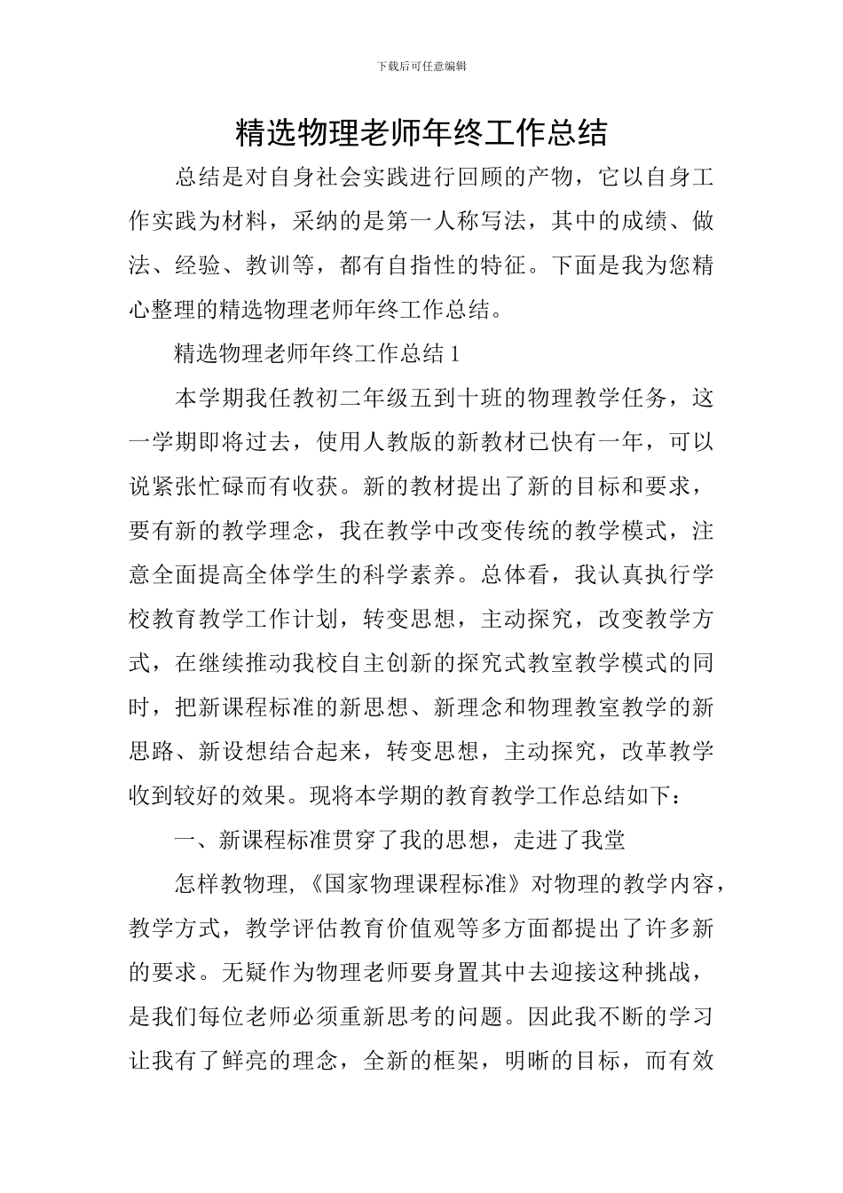 精选物理教师年终工作总结_第1页