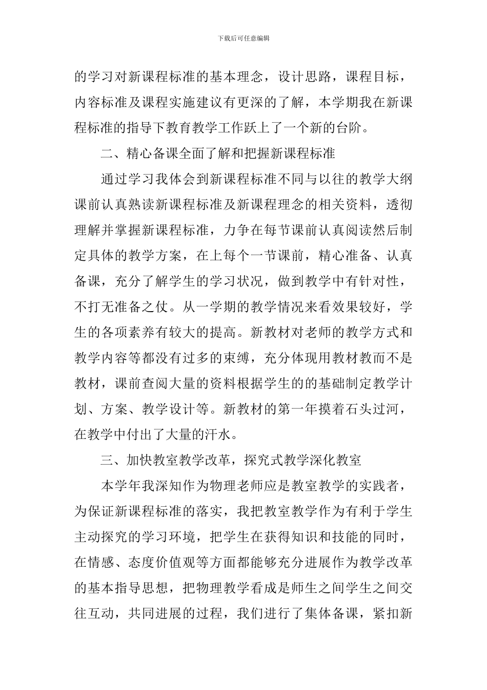 精选物理教师年终工作总结_第2页