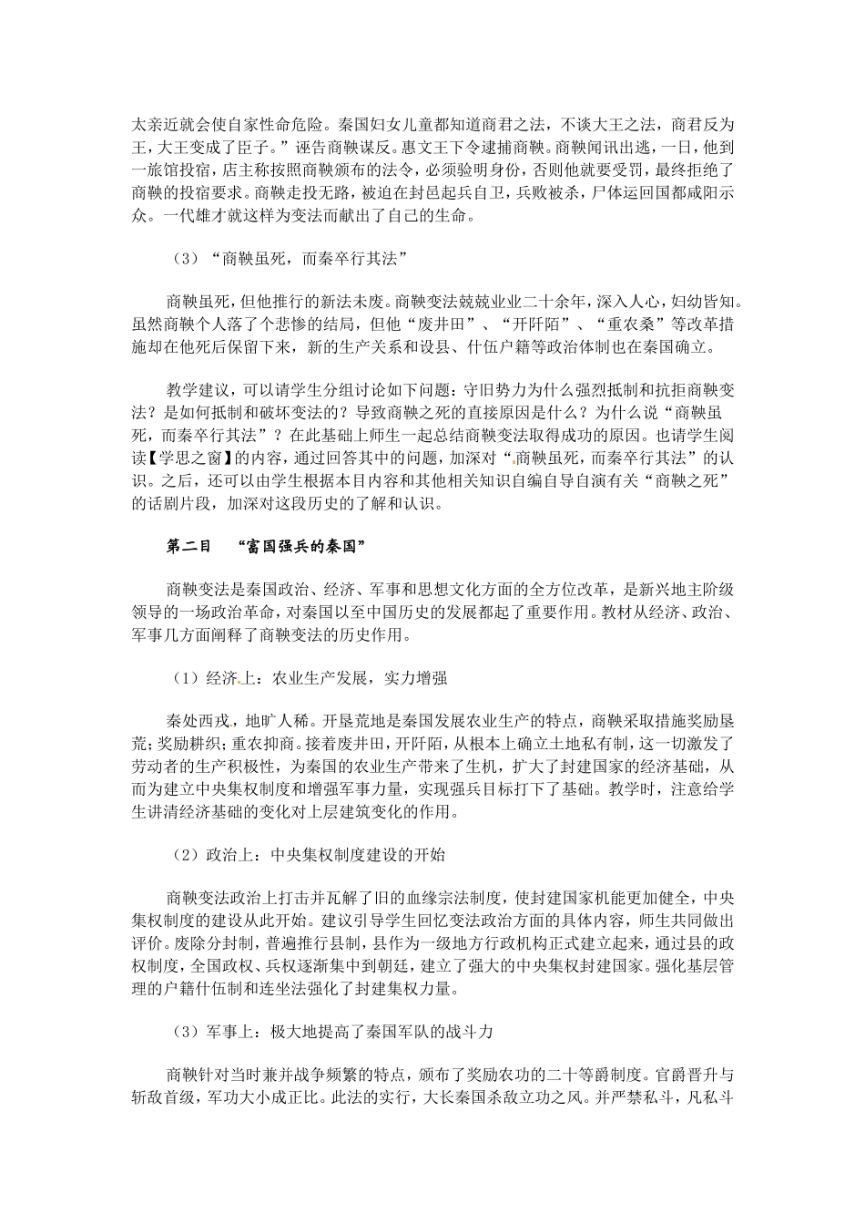 高中历史：2.4《商鞅变法与秦的强盛》教案（2）岳麓版选修1_第3页