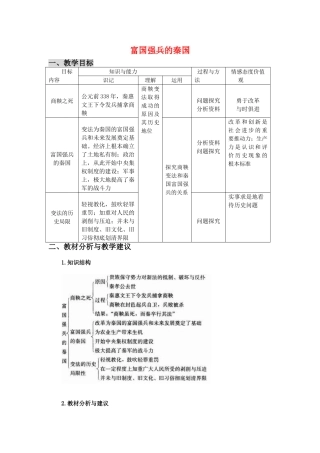 高中历史：2.4《商鞅变法与秦的强盛》教案（2）岳麓版选修1
