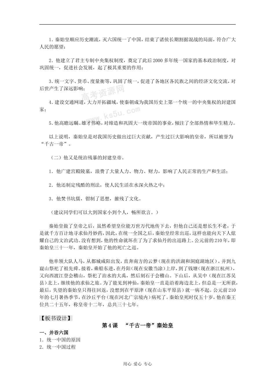 高中历史：2.4《“千古一帝”秦始皇》教案岳麓版选修4_第3页