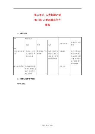 高中历史：2.4《人类起源在何方》教案（新人教版选修5）