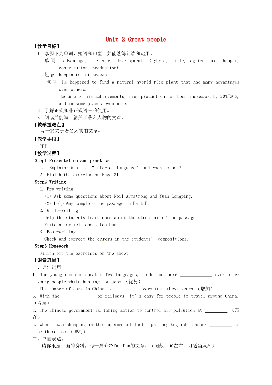 九年级英语下册 Unit 2 Great people Study skills Task教案 （新版）牛津版-（新版）牛津版初中九年级下册英语教案_第1页