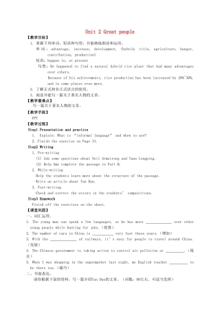 九年级英语下册 Unit 2 Great people Study skills Task教案 （新版）牛津版-（新版）牛津版初中九年级下册英语教案