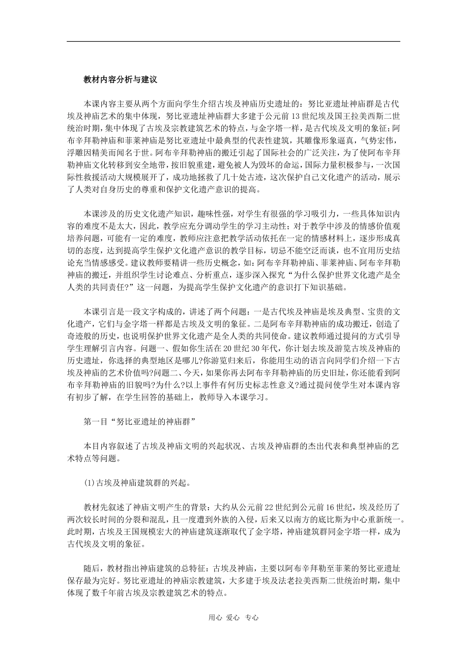 高中历史：2.2《阿布辛拜勒神庙的新生》教案（新人教版选修6）_第2页