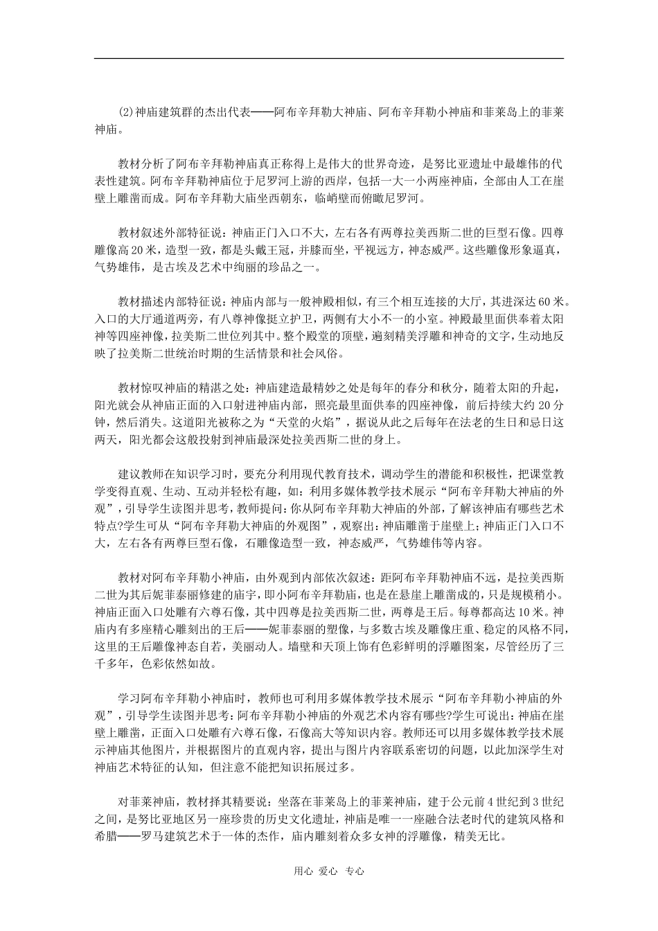 高中历史：2.2《阿布辛拜勒神庙的新生》教案（新人教版选修6）_第3页