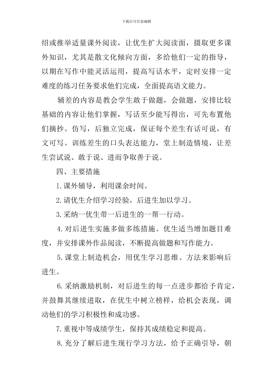 语文培优补差工作计划3篇_第2页