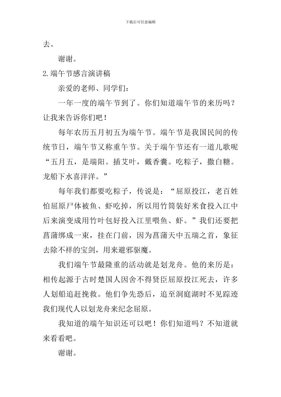 端午节感言演讲稿_第2页