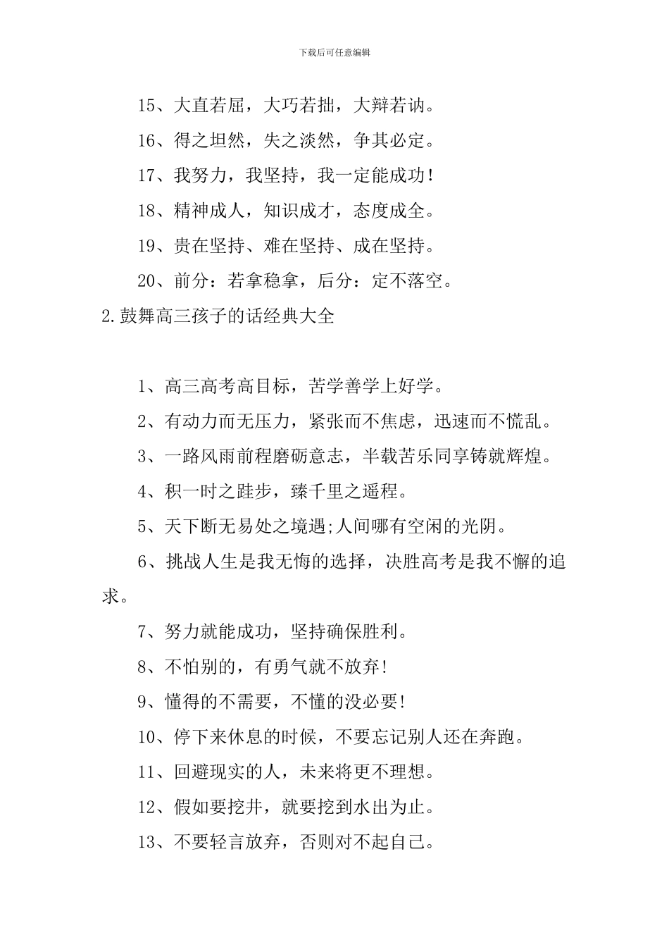 鼓励高三孩子的话经典大全_第2页