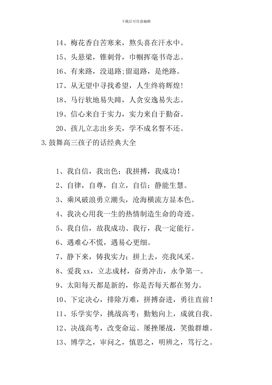 鼓励高三孩子的话经典大全_第3页