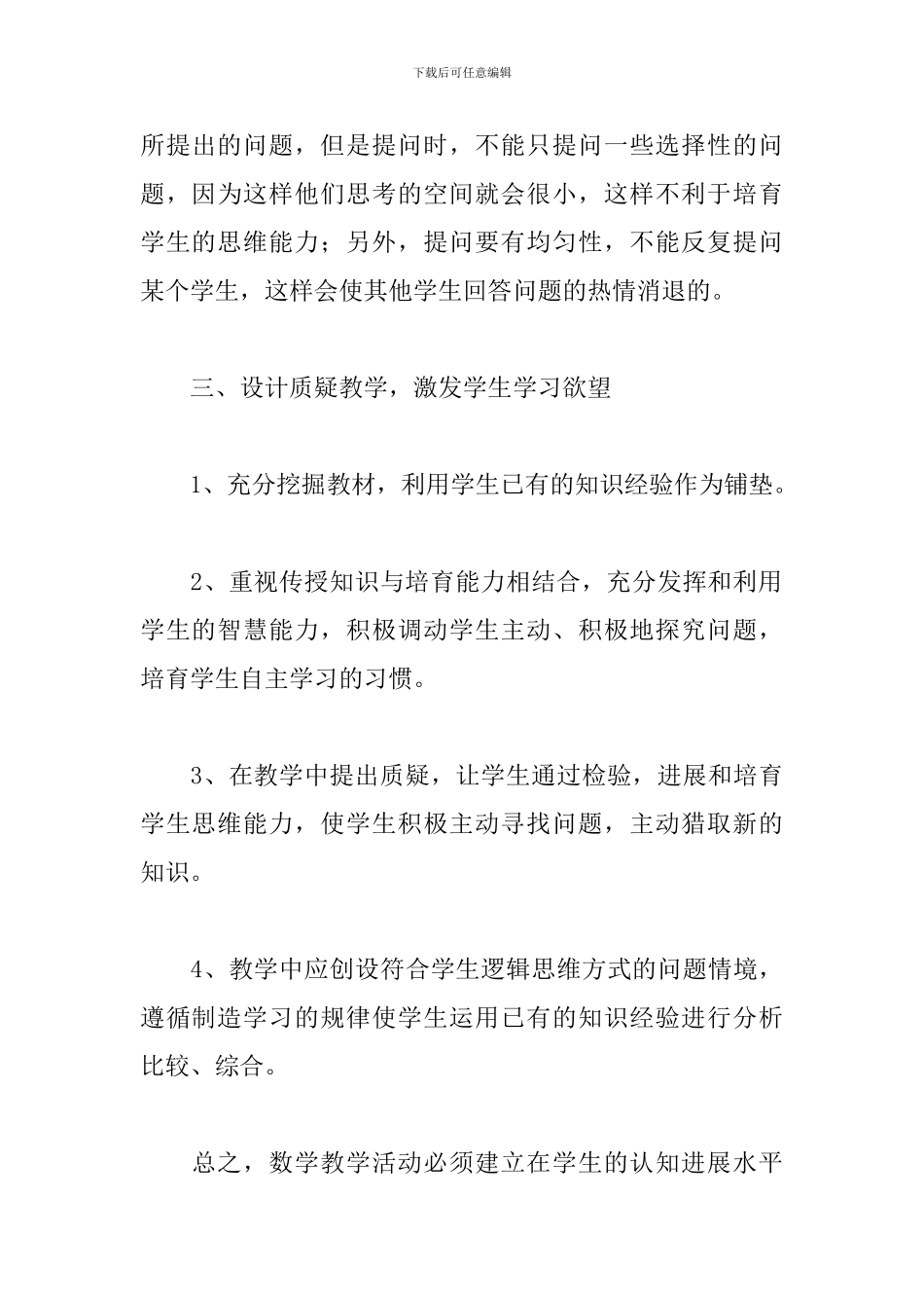 小学数学教学心得合辑_第3页