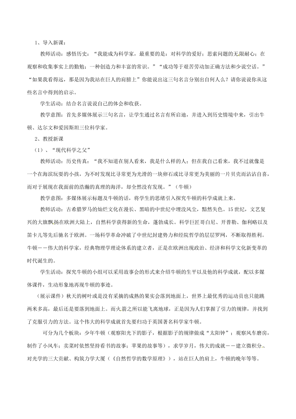 历史：北师大版九年级上册 4.23《构建科学殿堂的巨匠》教案（3）_第2页