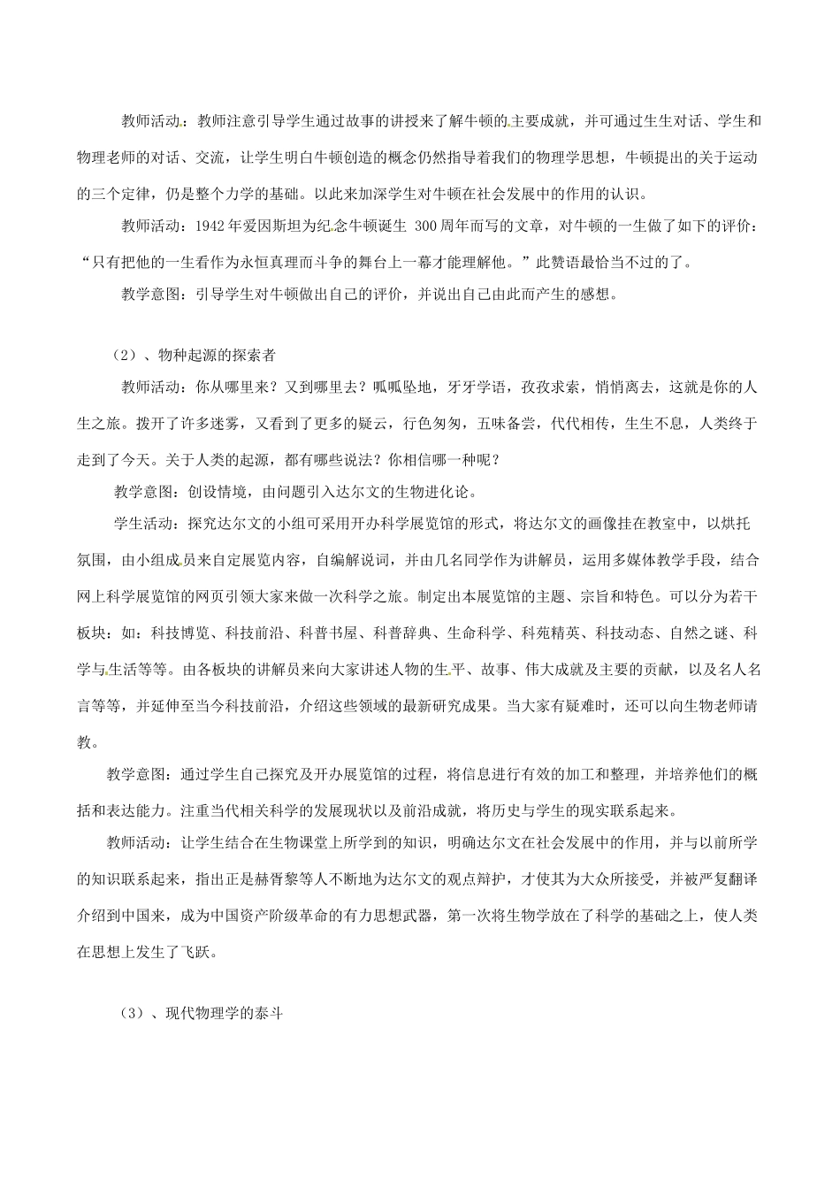 历史：北师大版九年级上册 4.23《构建科学殿堂的巨匠》教案（3）_第3页