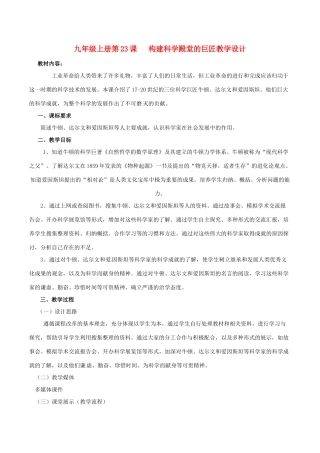 历史：北师大版九年级上册 4.23《构建科学殿堂的巨匠》教案（3）