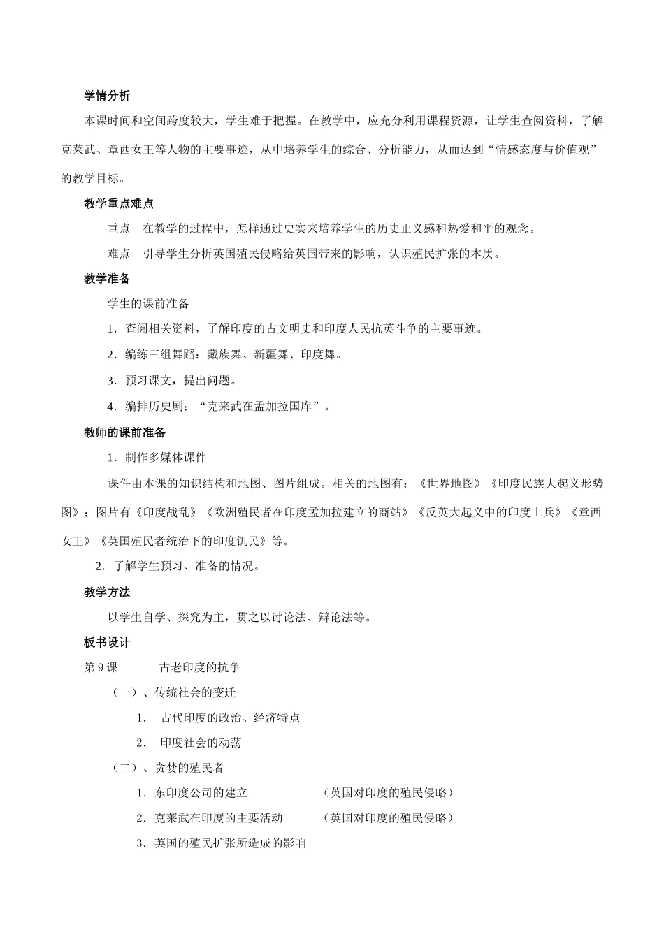 历史：北师大版九年级上册 2.9《古老印度的抗争》教案（2）_第2页