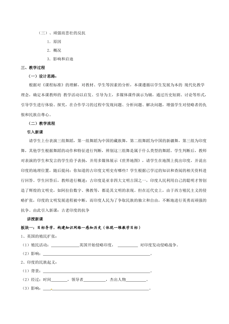历史：北师大版九年级上册 2.9《古老印度的抗争》教案（2）_第3页