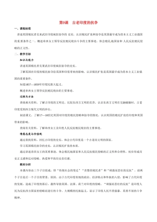 历史：北师大版九年级上册 2.9《古老印度的抗争》教案（2）