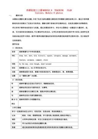 九年级英语上册 MODULE 8  TEACHING   PLAN 教学设计 外研版