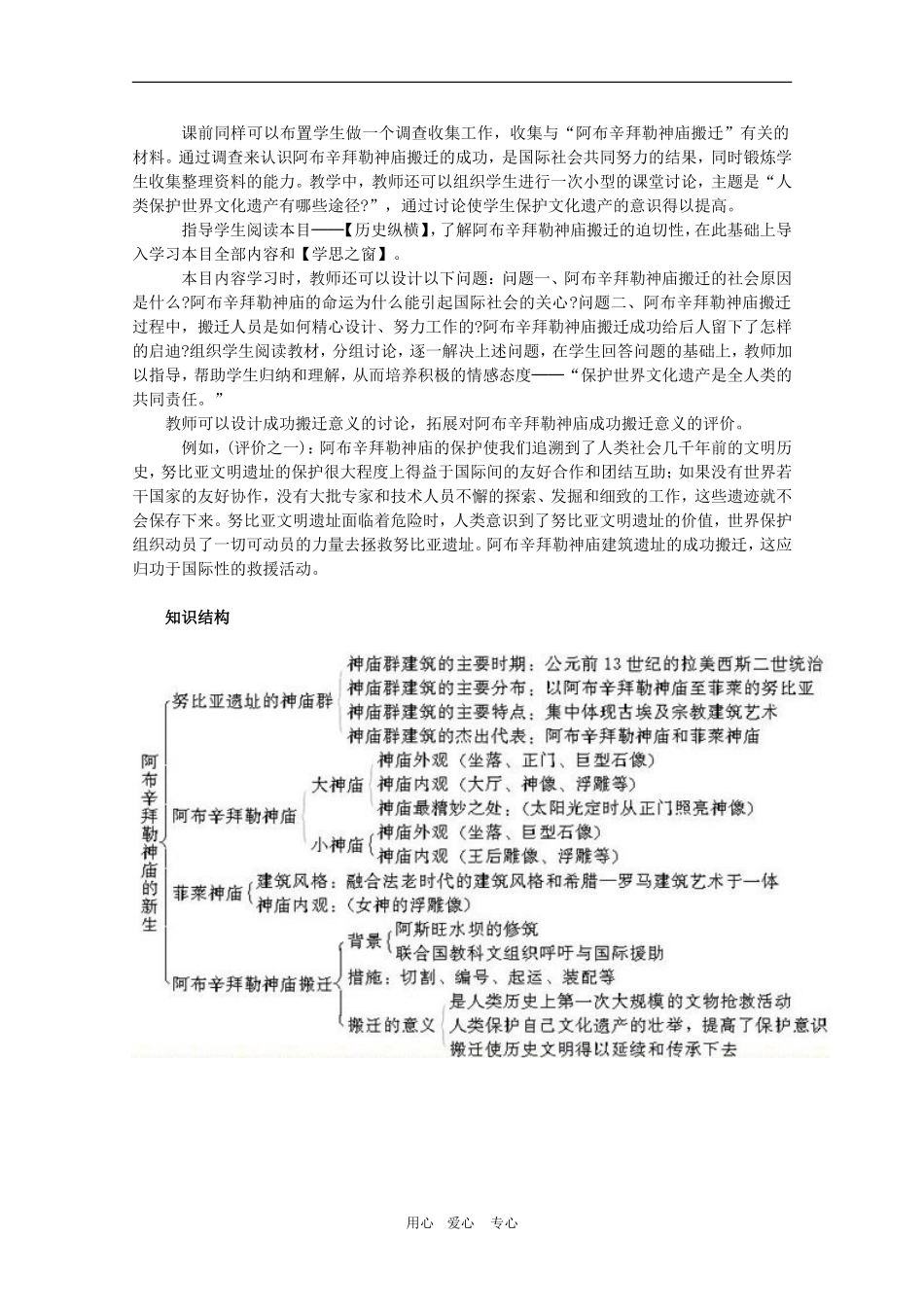 高中历史：2.2《阿布辛拜勒神庙的新生》教案（1）（新人教版选修6）_第2页