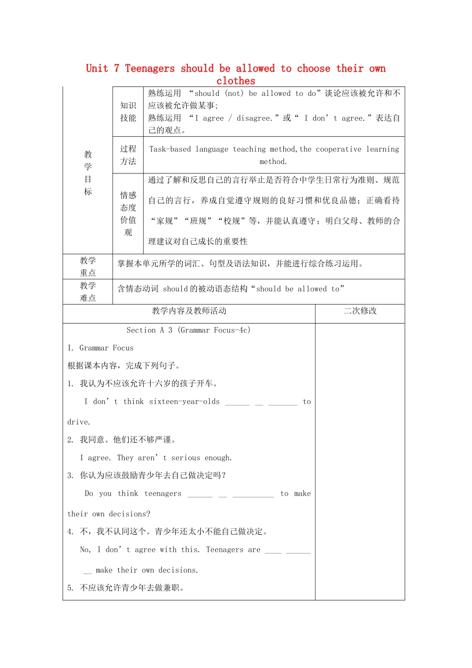 九年级英语全册 Unit 7 Teenagers should be allowed to choose their own clothes Section A 3（Grammar Focus-4c）教学设计 （新版）人教新目标版-（新版）人教新目标版初中九年级全册英语教案_第1页