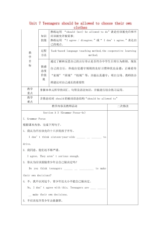 九年级英语全册 Unit 7 Teenagers should be allowed to choose their own clothes Section A 3（Grammar Focus-4c）教学设计 （新版）人教新目标版-（新版）人教新目标版初中九年级全册英语教案