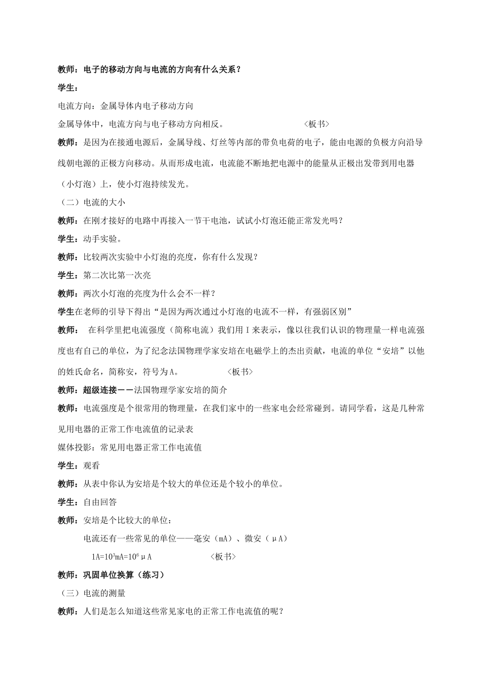 八年级科学上册 4.2 电流的测量教学设计 （新版）浙教版-（新版）浙教版初中八年级上册自然科学教案_第2页