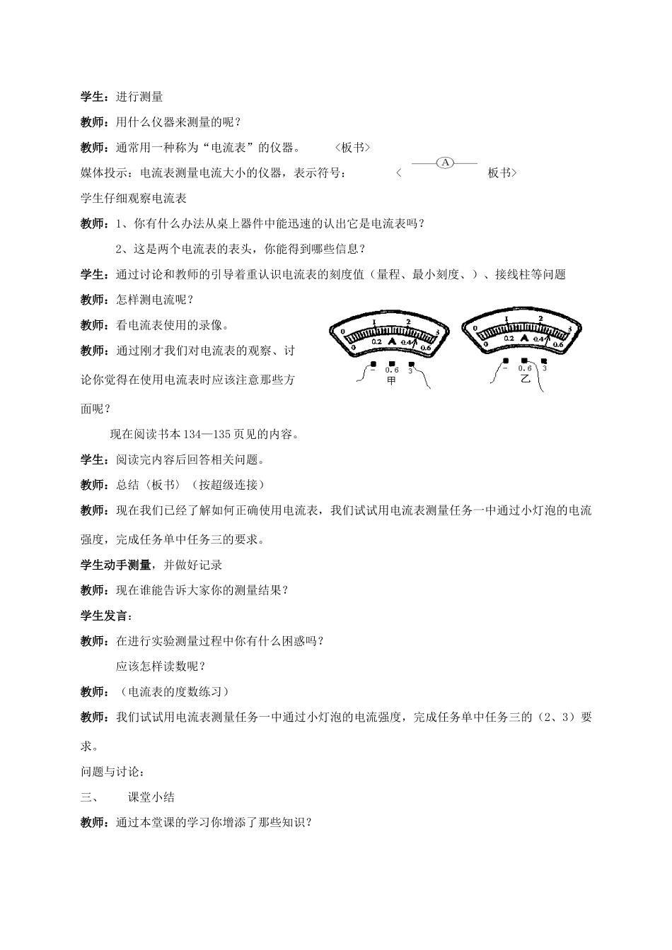 八年级科学上册 4.2 电流的测量教学设计 （新版）浙教版-（新版）浙教版初中八年级上册自然科学教案_第3页