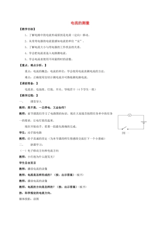 八年级科学上册 4.2 电流的测量教学设计 （新版）浙教版-（新版）浙教版初中八年级上册自然科学教案