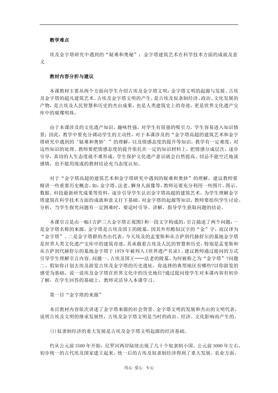 高中历史：2.1《雄伟的金字塔群》教案（新人教版选修6）_第2页