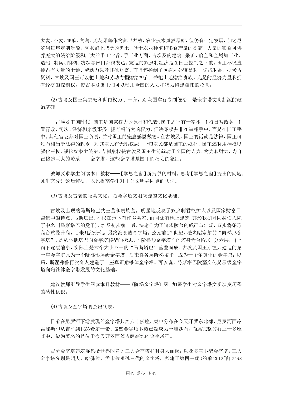高中历史：2.1《雄伟的金字塔群》教案（新人教版选修6）_第3页