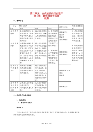 高中历史：2.1《雄伟的金字塔群》教案（新人教版选修6）