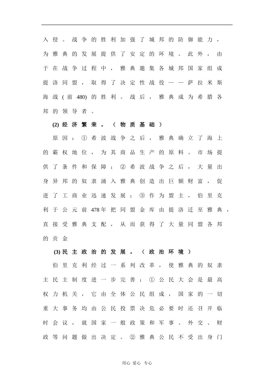 高中历史：2.2《西方古典哲学的代表柏拉图》教案（新人教选修4）_第3页