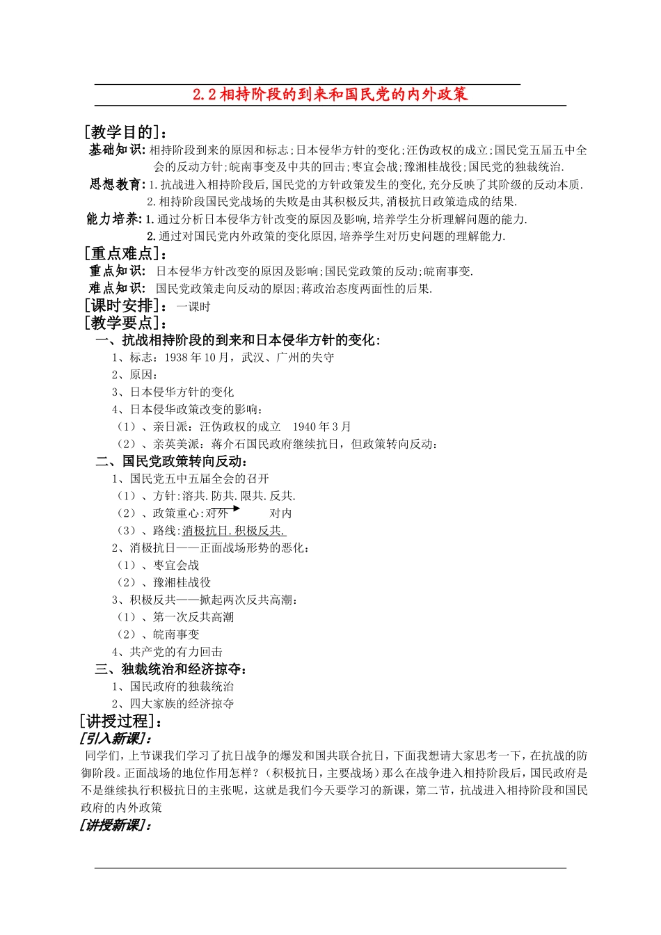 高中历史：2.2《相持阶段的到来和国民党的内外政策》教案（旧人教版高一下）_第1页
